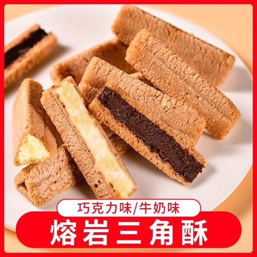 KJ新口味熔岩三角酥巧克力味牛奶味威化饼干休闲网红休闲零食小吃xls01 商品图2