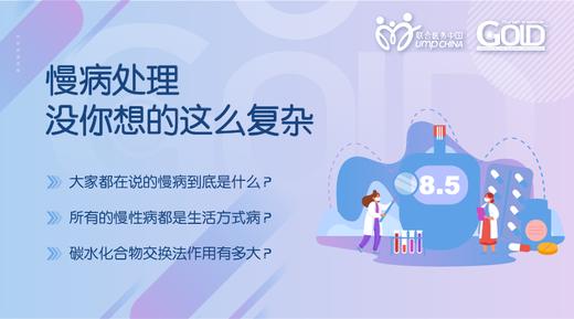 「慢病处理篇」1.1 眼部筛查part 1 商品图0