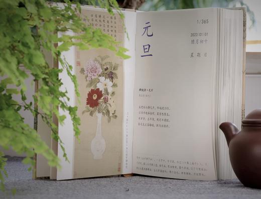 【2023年书画日历】祝唯庸工作室编，内含近400幅书画，陪你2023年日日风雅，让艺术滋养日常！ 商品图2