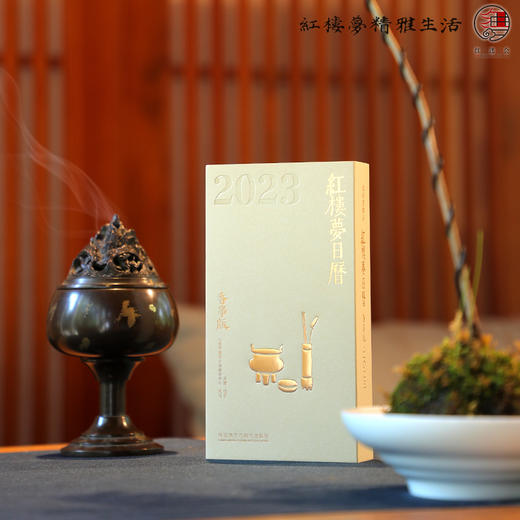 2023年《红楼梦日历》（香事版） 商品图0
