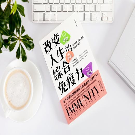 改变人生的综合mianyi力 商品图1