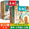 意林•少年版   2022年刊杂志（全22册） 商品缩略图0