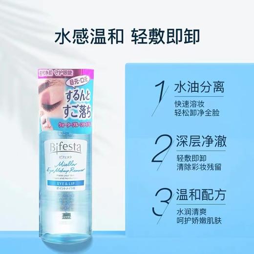 缤若诗 曼丹眼唇卸妆液 145ml 商品图3