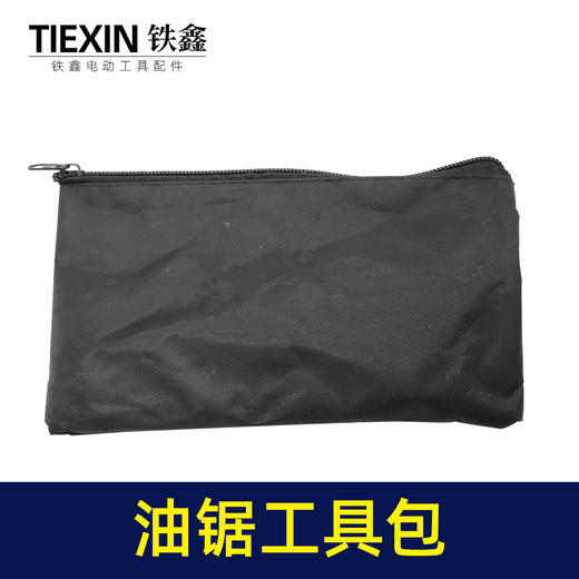 【货号05737】油锯工具包 商品图3