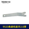 【货号07218】9523角磨机扳手100角磨机扳手上下扳手2.2厚 商品缩略图3