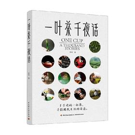 一叶茶千夜话 咪咕 著 烹饪美食