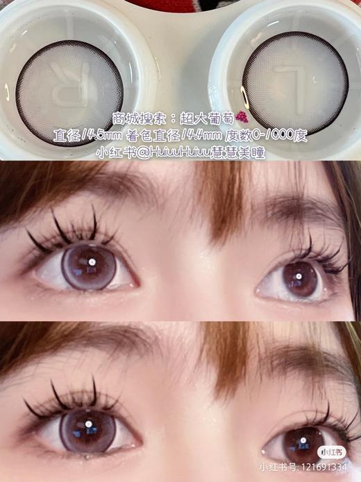 【店主实拍】葡萄珍宝珠14.5mm 【年抛 0-1000度 含有525/575 】 商品图2