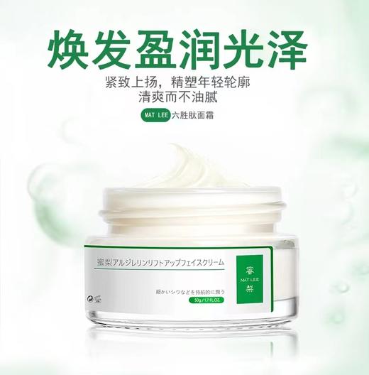 蜜梨六胜肽提拉紧致面霜 商品图1