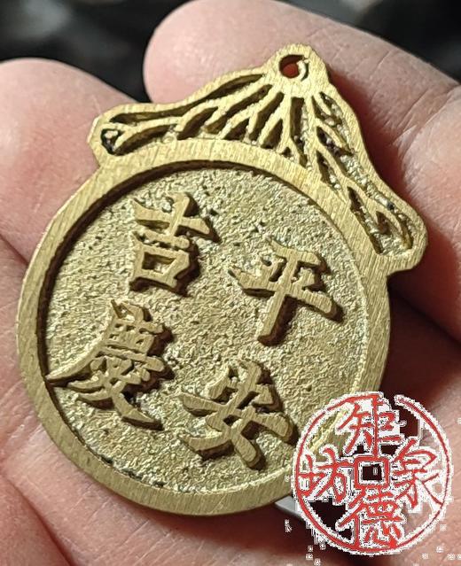 古泉书馆文创 平安吉庆挂（小） 文房把件 JYD13 商品图7