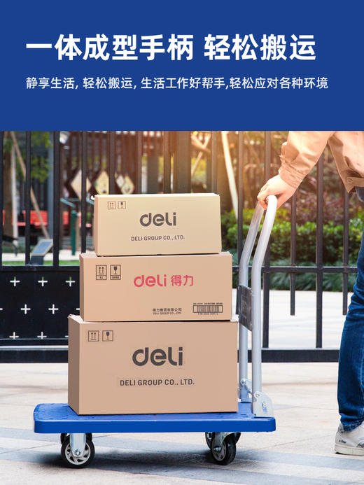 得力平板车(蓝) 商品图1