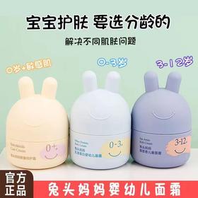 兔头妈妈婴儿童宝宝面霜洁面泡泡洗面奶润奶盖洗发沐浴露
