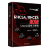 RHCSA/RHCE8红帽Linux认证学习教程 段超飞 北京大学出版社 商品缩略图0
