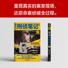 侯大利刑侦笔记 7 并案侦破 商品缩略图3