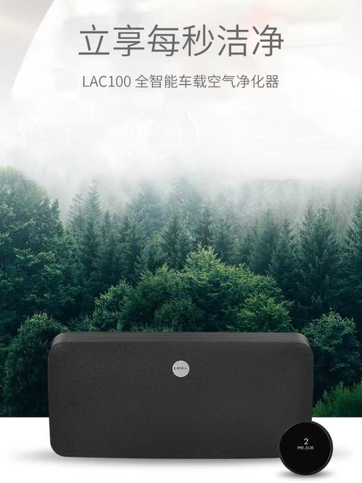 芬兰LIFAair LAC100车载净化器 商品图2