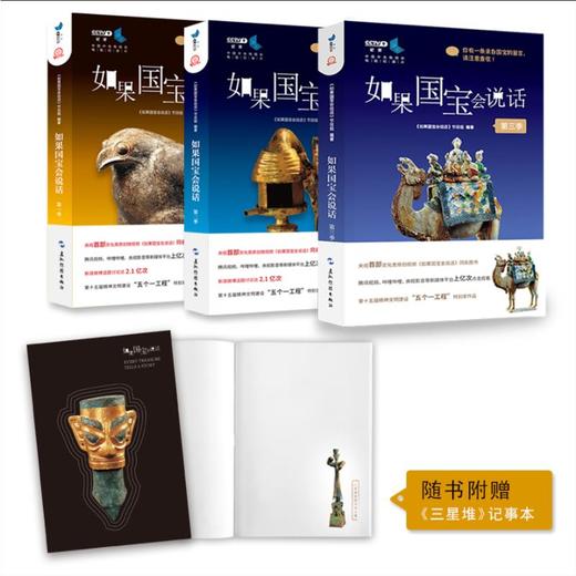 如果国宝会说话第1 2 3季(1-3) 商品图1