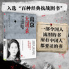 南京大屠杀 第二次世界大战中被遗忘的大浩劫 张纯如入选百种经典抗战图书  中信出版社 商品缩略图0