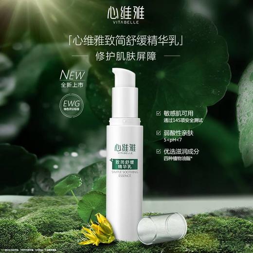 【预售 急单慎拍】无限极心维雅致简舒缓精华乳 30g 原价298元 商品图0
