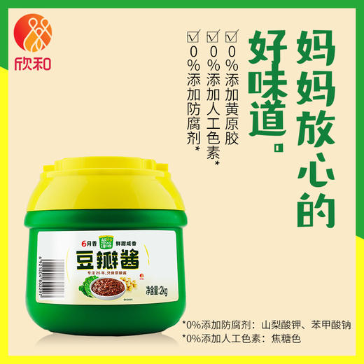 六月香豆瓣酱（观看本产品视频，可享受福利彩蛋哦） 商品图0