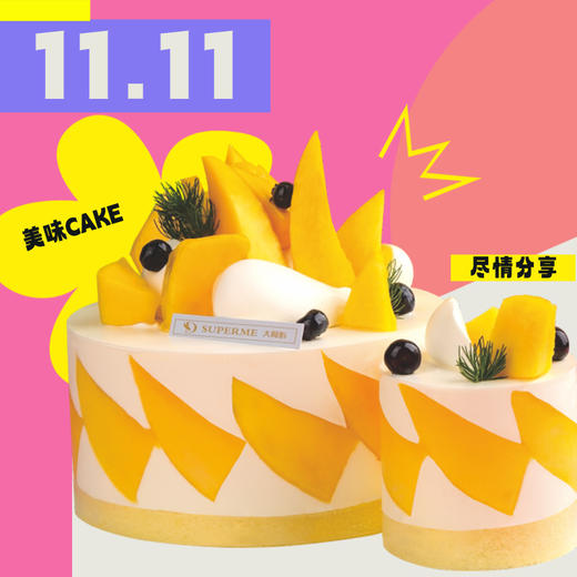 【双11】196元8英寸生日蛋糕券2张，1年可用，可改大补差价 商品图0