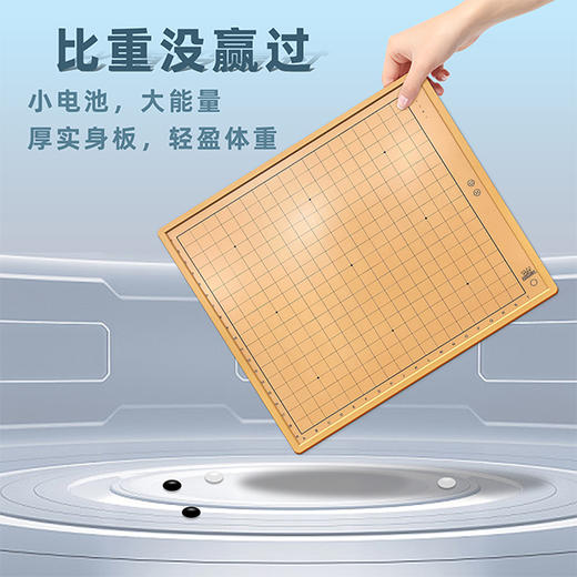 新博智能棋盘棋子（不含小新机器人） 商品图1