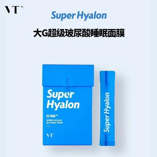 【爆款超低价预售 急单慎拍】特价韩国VT范特SuperHyalon玻尿酸睡眠面膜免洗补水保湿 20条/盒 商品图0