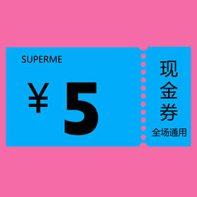 【双11】1元秒杀5元通用抵用券