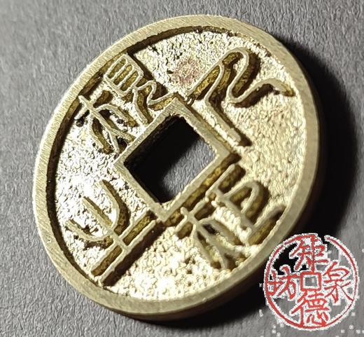 古法文创铸币  方园世界规矩人生（小）文房铜镇 HFH46 商品图3