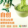 宝润山有机仙草面原味 360g/包*2包 商品缩略图1