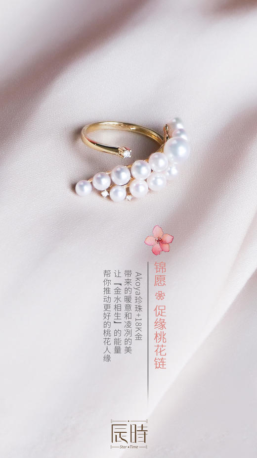 「锦愿」✿桃花项链&戒指 商品图3