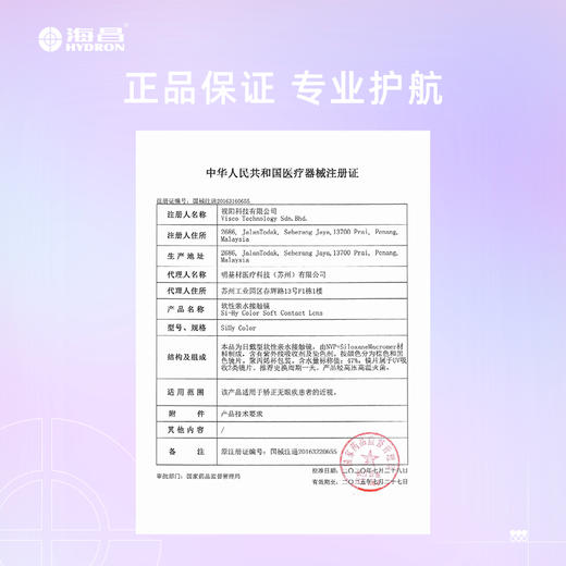【38节预售】海昌彩瞳硅水凝胶日抛30片 商品图5