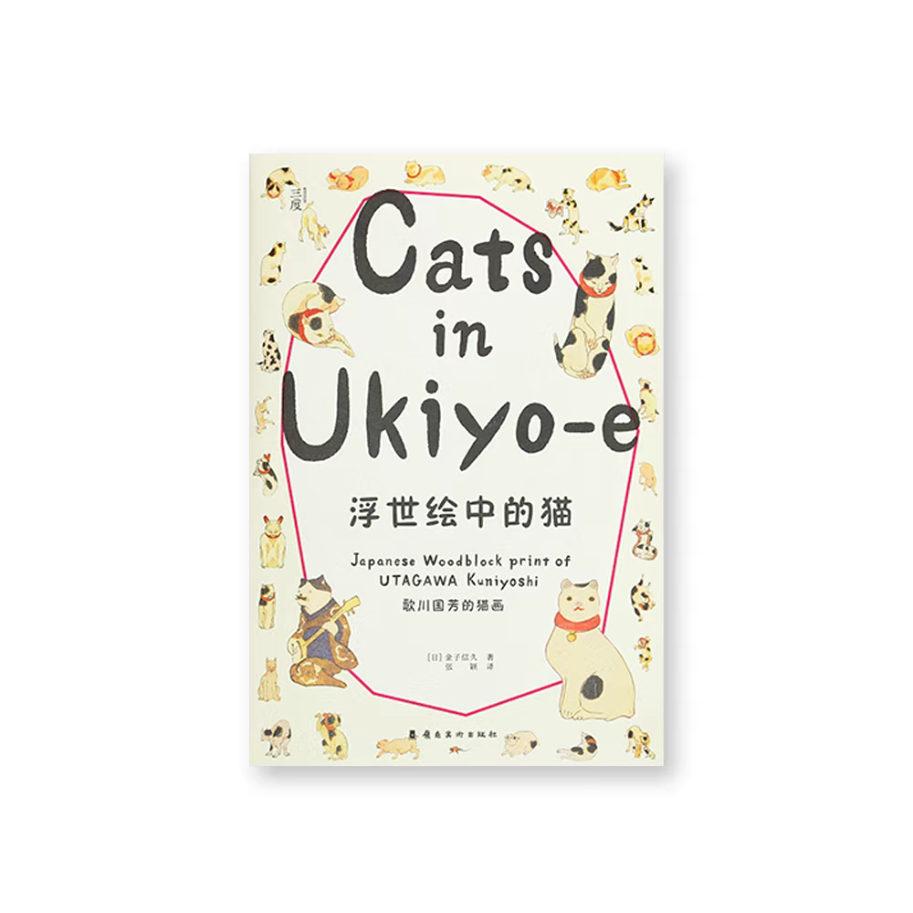 浮世绘中的猫：歌川国芳的猫画