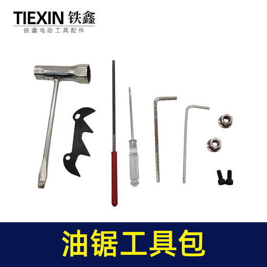【货号05737】油锯工具包 商品图4
