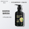 【国妆特证 防脱育发洗发水】臻羞防脱育发洗发露防脱育发滋养发根草本生姜洗发水 商品缩略图4