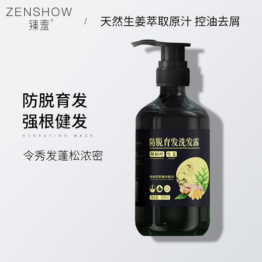 【国妆特证 防脱育发洗发水】臻羞防脱育发洗发露防脱育发滋养发根草本生姜洗发水 商品图4
