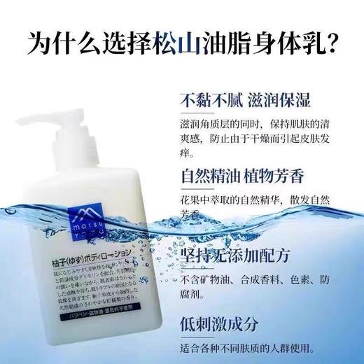 【第二瓶半价】日本松山油脂身体乳 柚子味 滋润补水保湿清爽不油腻 按压式大容量300ml 商品图1