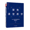 特级教师费岭峰数学教育文集2册 聚焦课堂教学+怎么做课题研究 大夏书系 商品缩略图1