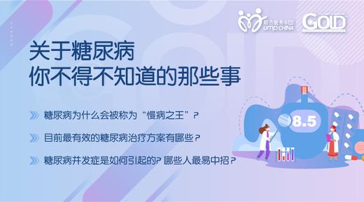 「糖尿病篇」：3.4 双胍类 商品图0