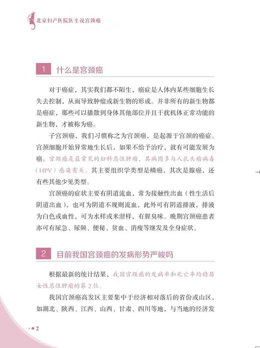 北京妇产医院医生说宫颈癌（HPV、TCT、HPV疫苗等全方位解答，免费专家号） 商品图3