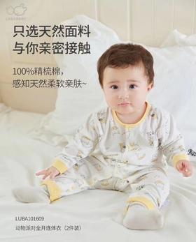 拉比动物派对全开连体衣【买一送一】