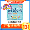 11元抵131元-20次游泳卡可用 商品缩略图0