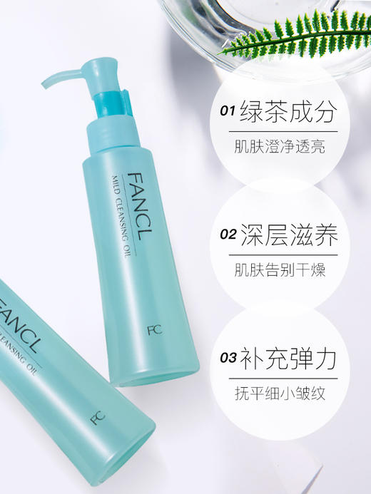 日本进口fancl无添加卸妆油芳珂净化深层清洁去角质敏感肌孕妇用120ml 商品图1