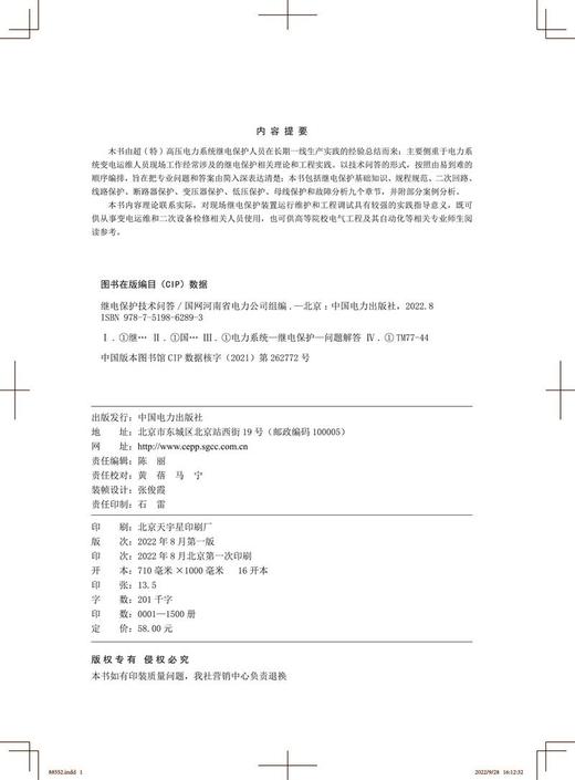 继电保护技术问答 商品图3