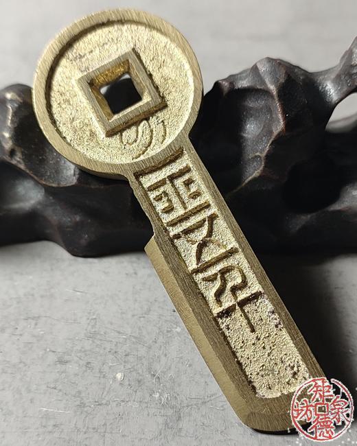 古法文创铸币 一刀平五千 文房铜镇 QQH38 商品图5