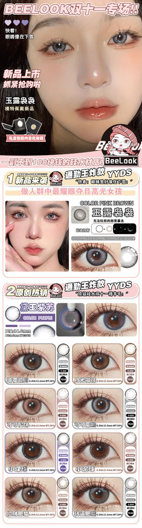 🔗今日推荐 con：BEELOOK月光微棕 