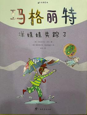 [大脸娃娃托育早教 讲故事]之《洋娃娃失踪了》