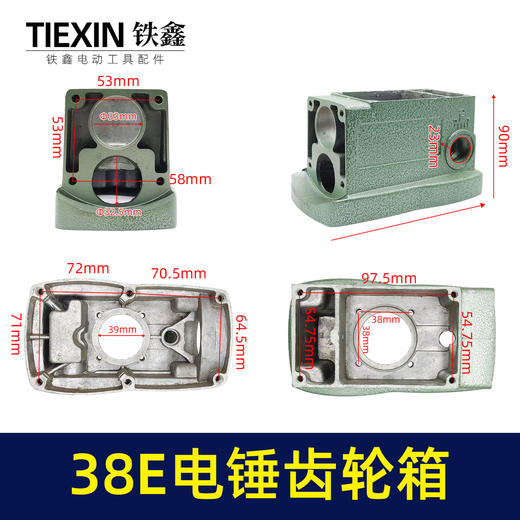 【货号05519】东城日立38E电锤齿轮箱 38电锤机油箱 商品图0