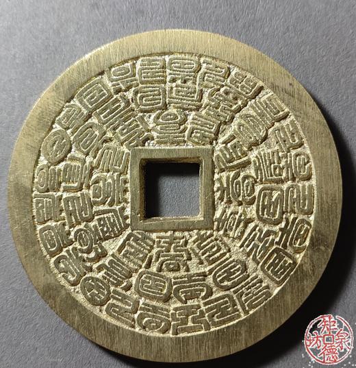 古泉书馆文创 二十四褔寿（大型） 文房把件 JYD07 商品图1