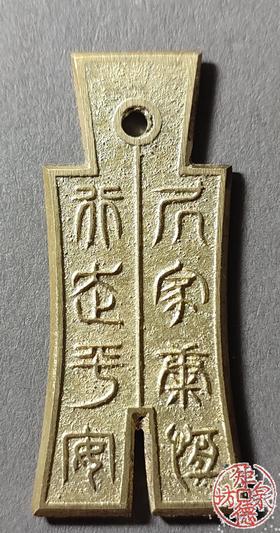 古法文创铸币  行走平安居安康怪 文房铜镇 QQH60