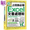 【中商原版】上班族必学Excel文书处理术 七天轻松学会制作表格 数据 视觉化 港台原版 羽毛田睦土 采实文化 商品缩略图0