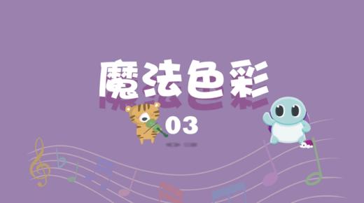 魔法色彩3 商品图0